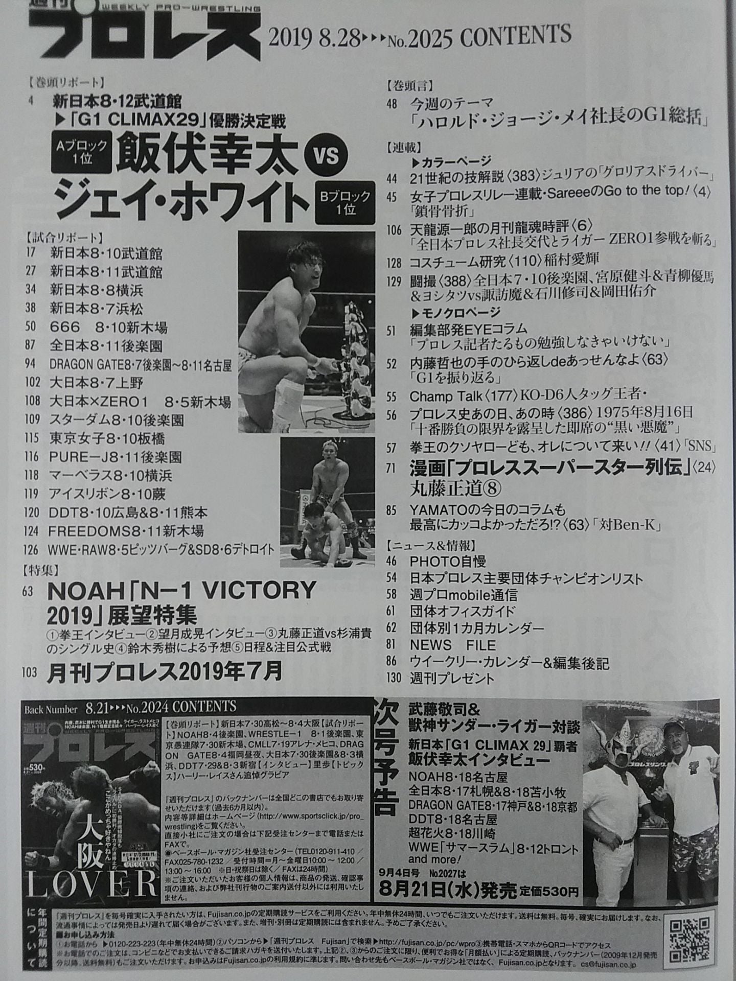 週刊プロレス2025
