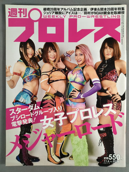 週刊プロレス2036