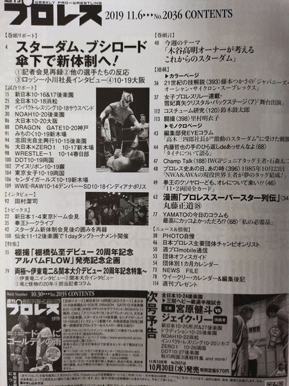 週刊プロレス2036
