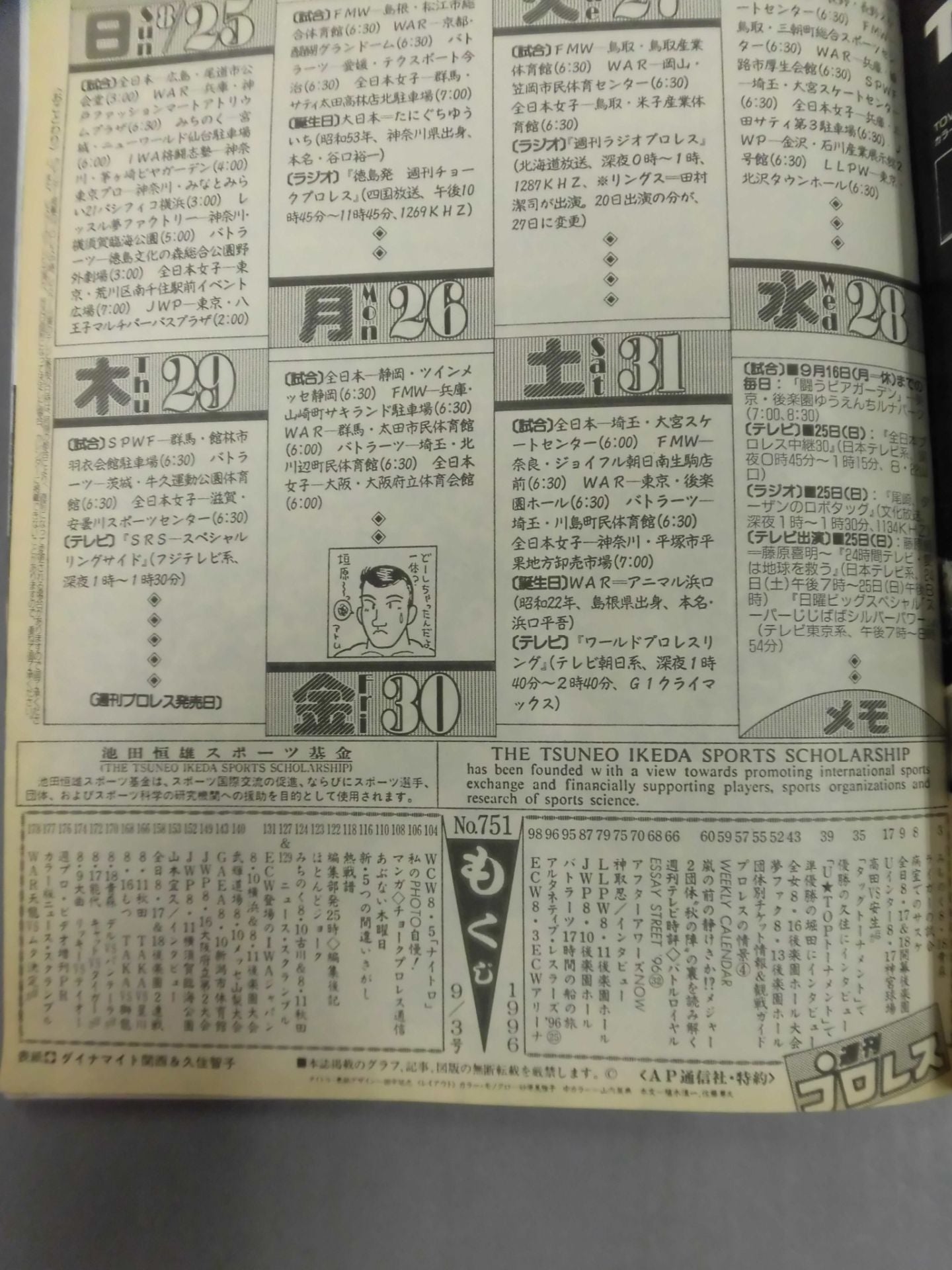 Weekly Pro Wrestling 751