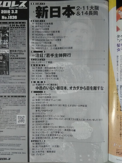 週刊プロレス1836
