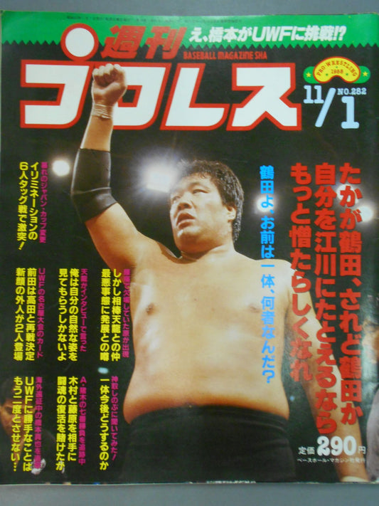 週刊プロレス282