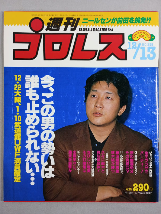 週刊プロレス289