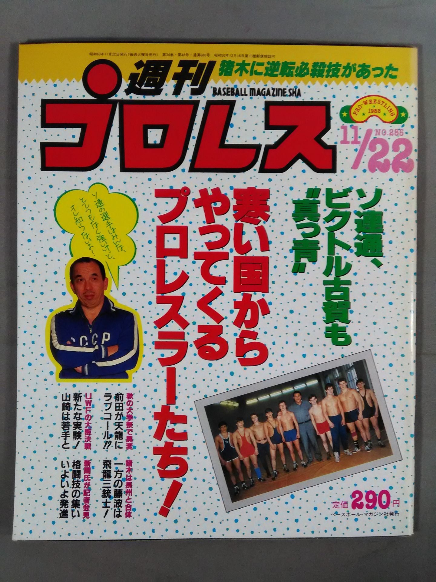 週刊プロレス285