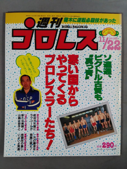 週刊プロレス285