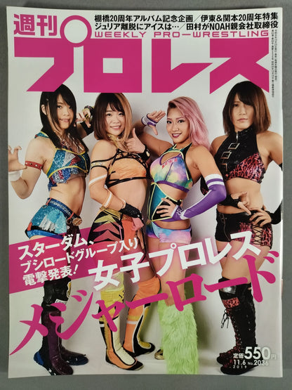 週刊プロレス2036