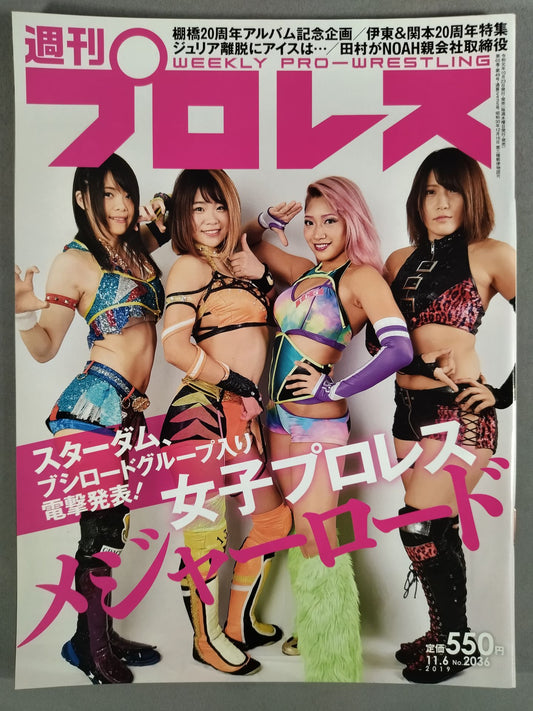 週刊プロレス2036