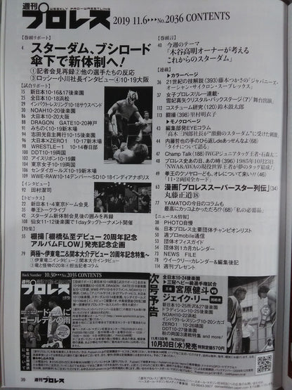 週刊プロレス2036