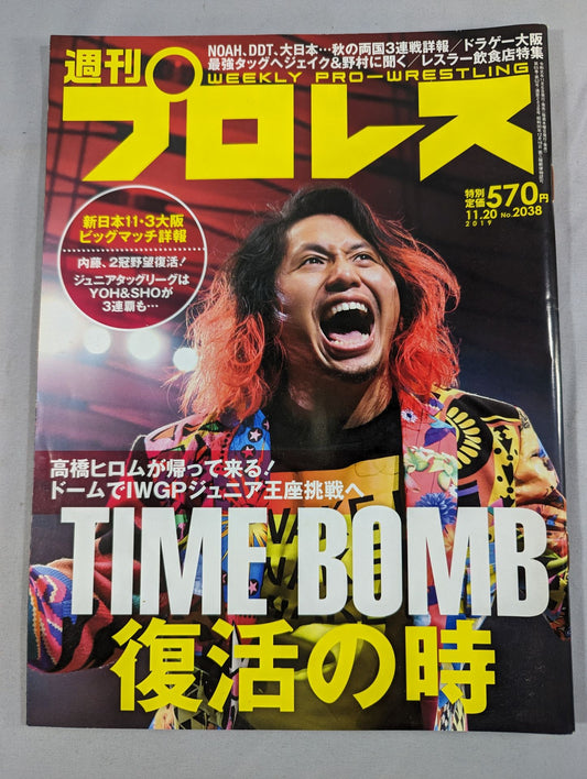 週刊プロレス2038