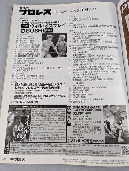 週刊プロレス2038