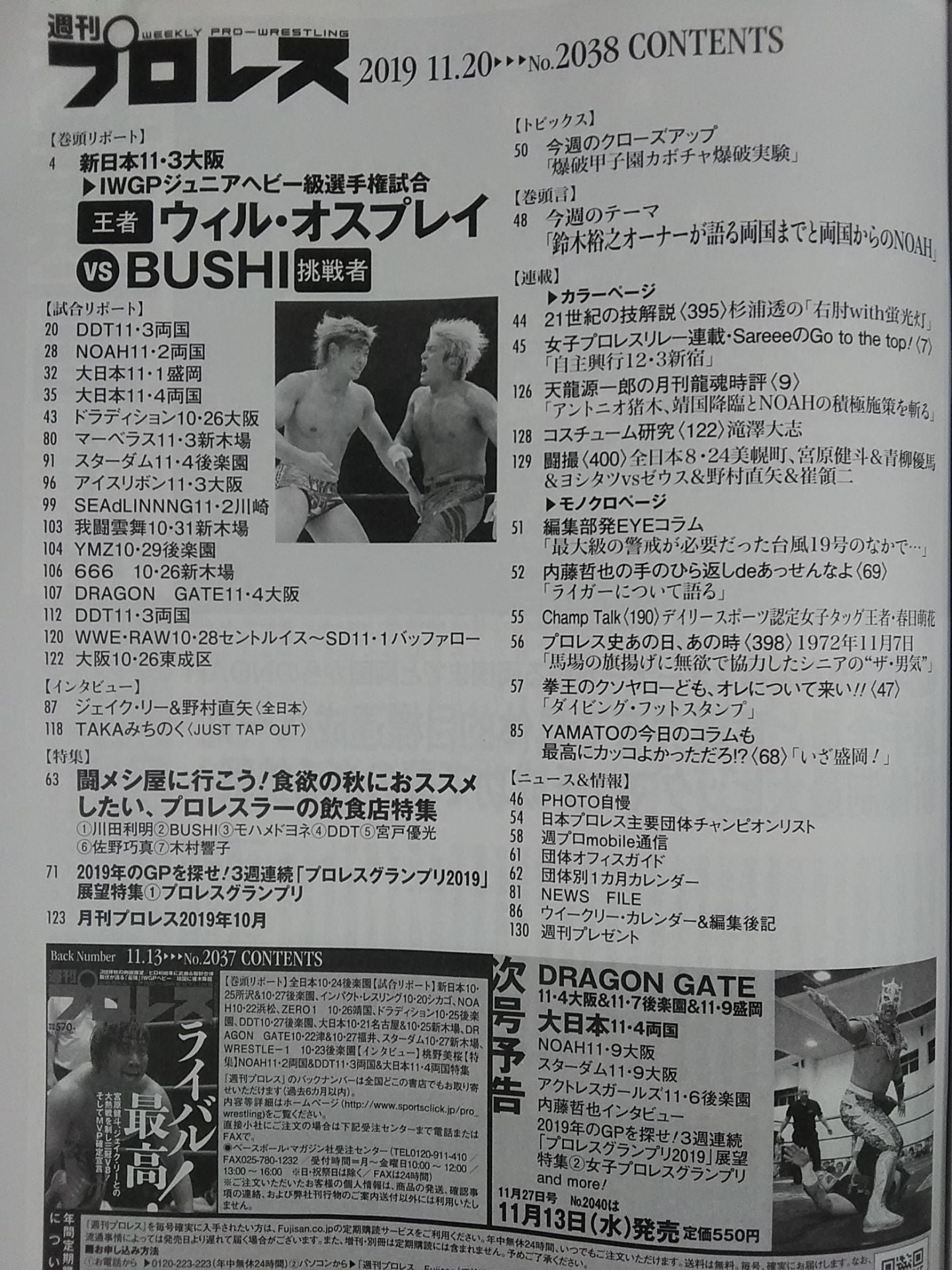 週刊プロレス2038