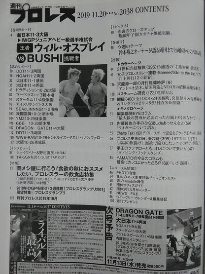 週刊プロレス2038