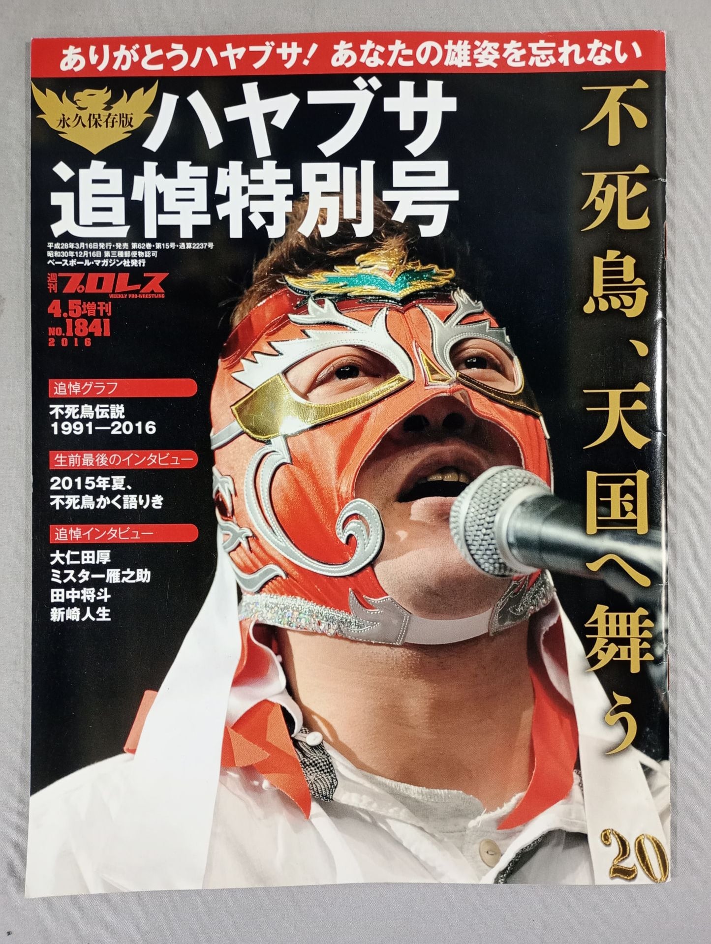 週刊プロレス1841
