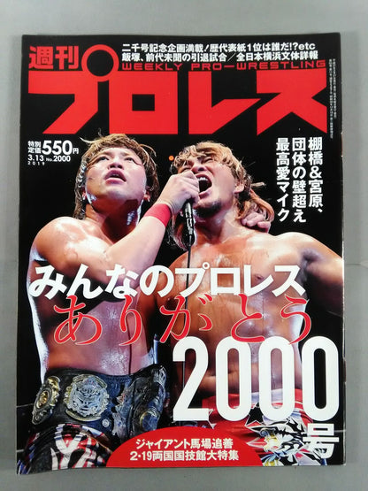 週刊プロレス2000