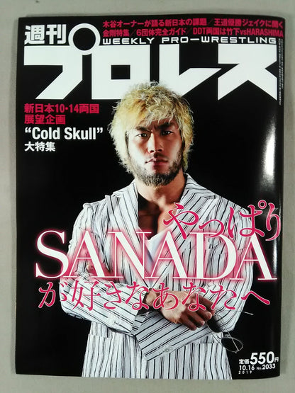 週刊プロレス2033