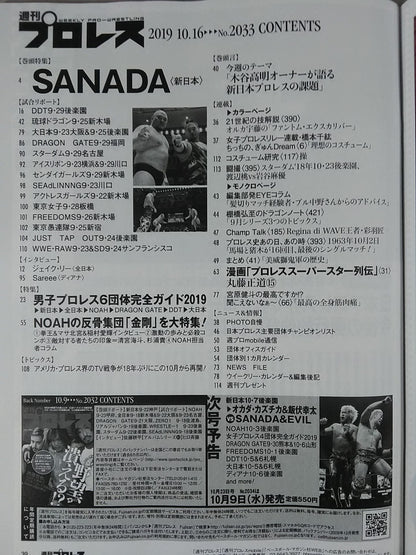 週刊プロレス2033