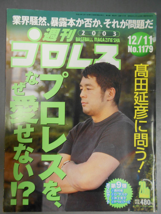 週刊プロレス1179