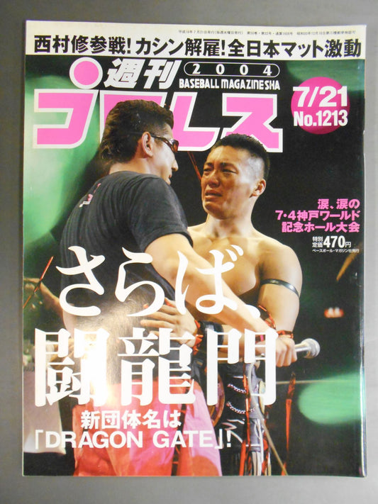 週刊プロレス1213