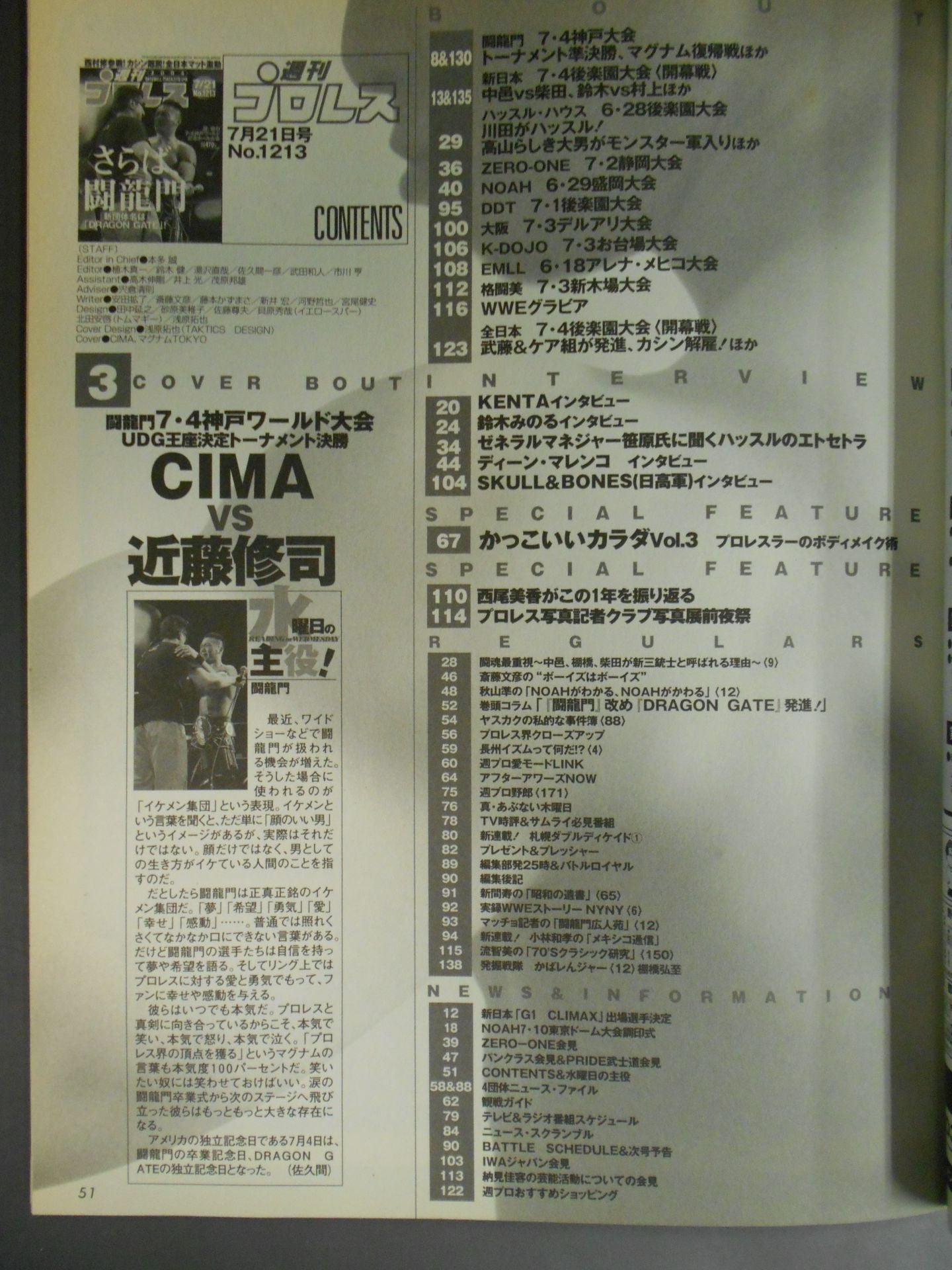 週刊プロレス1213