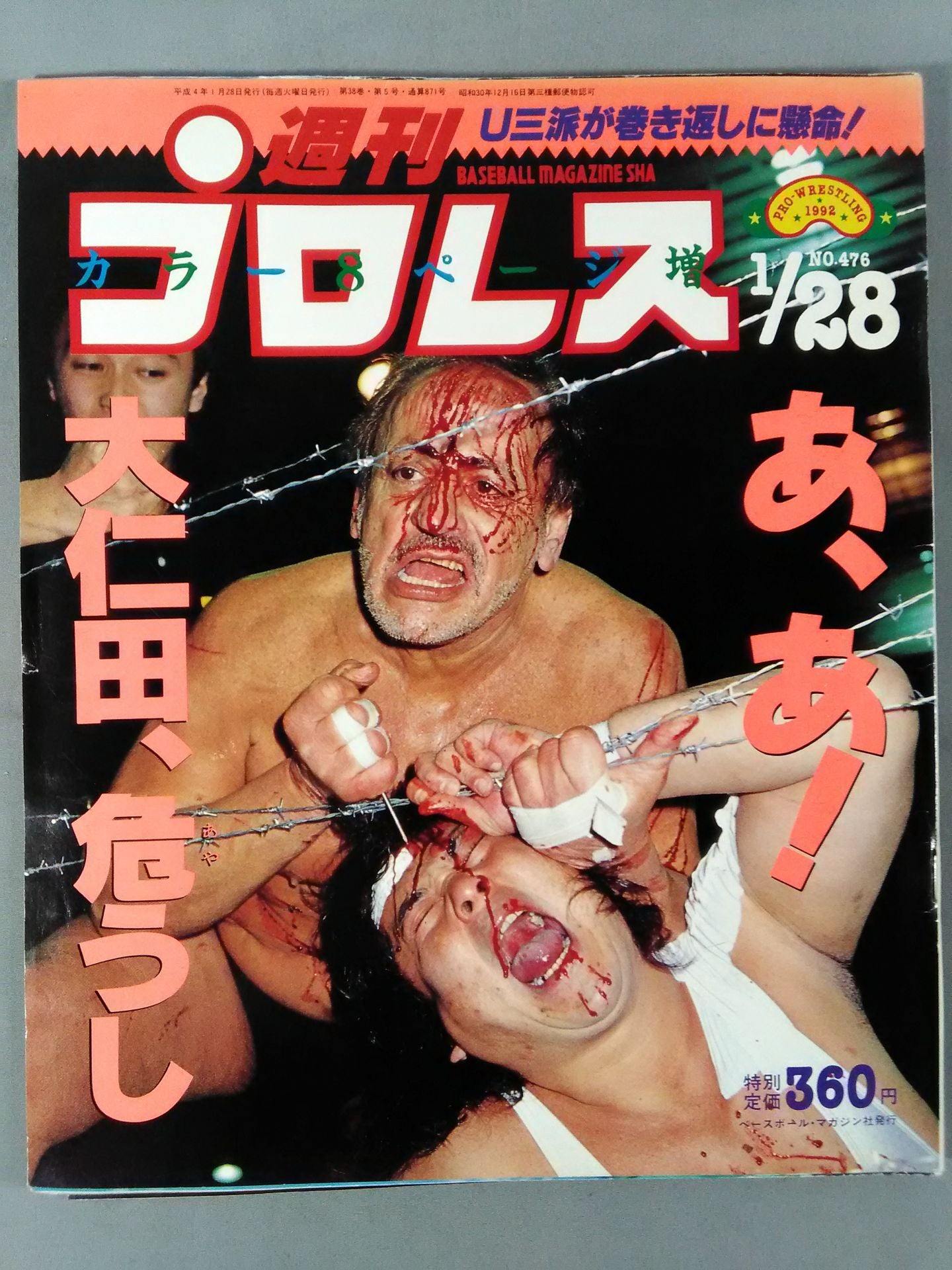 週刊プロレス476