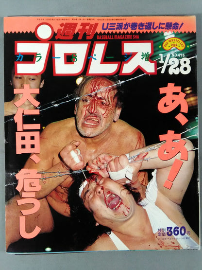 週刊プロレス476