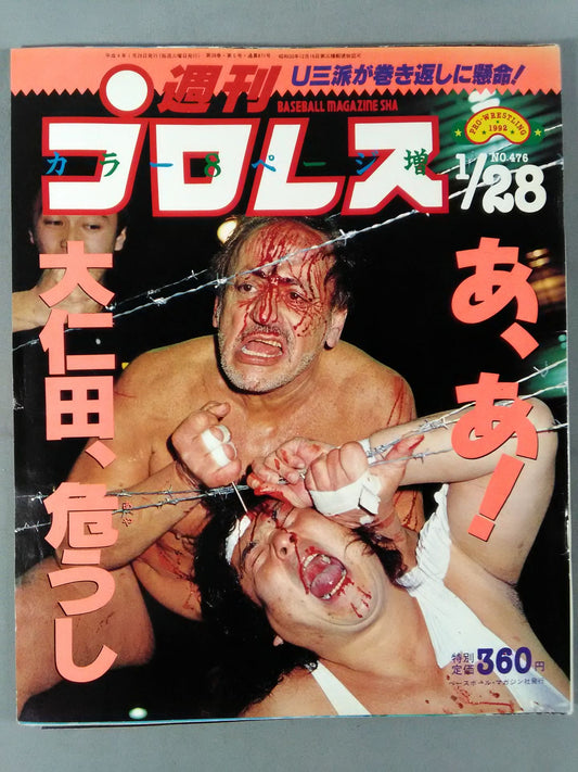 週刊プロレス476