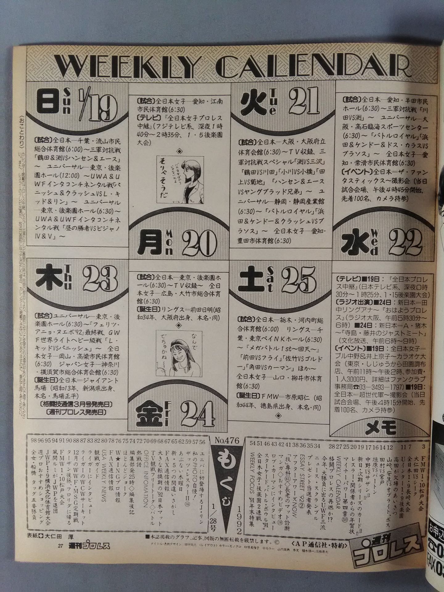 週刊プロレス476