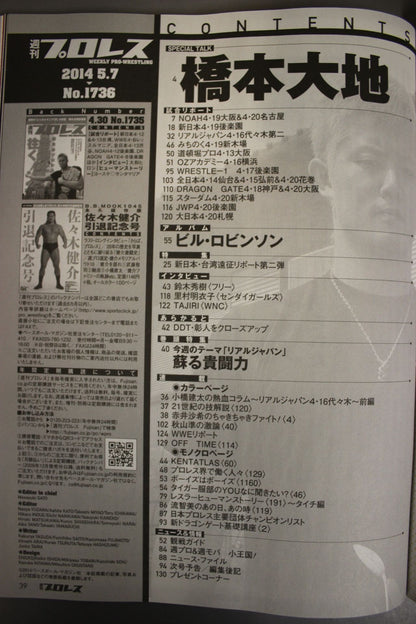 週刊プロレス1736