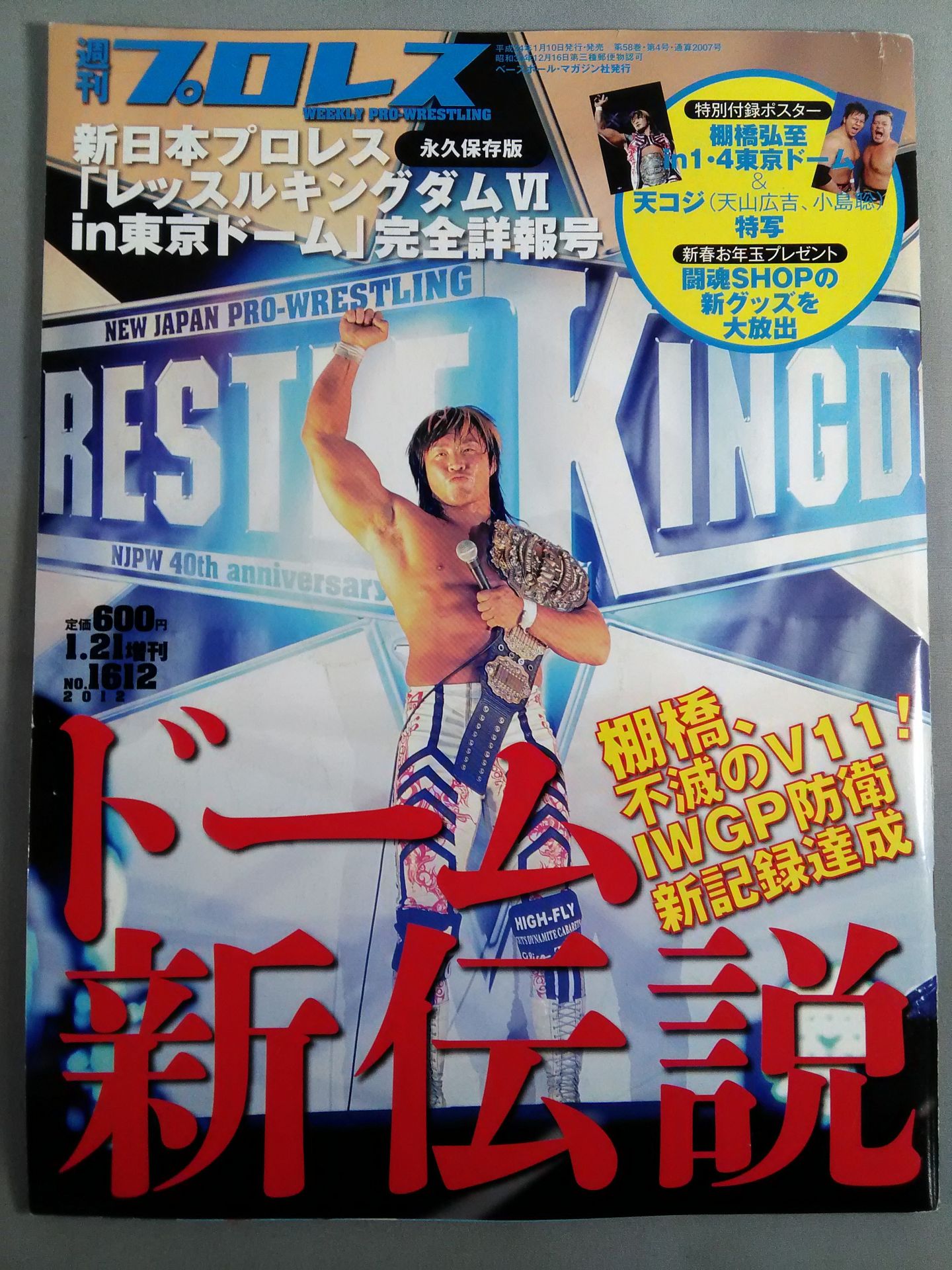 週刊プロレス1612