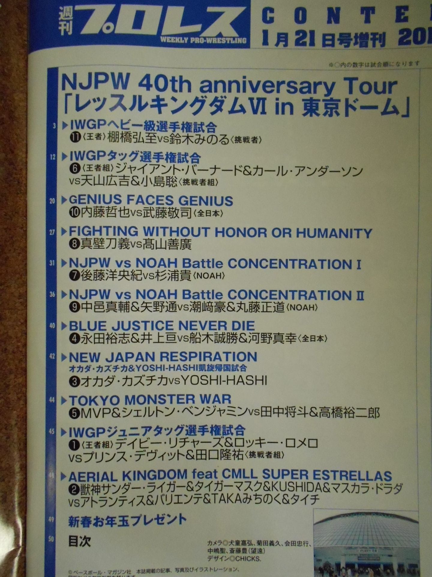 週刊プロレス1612