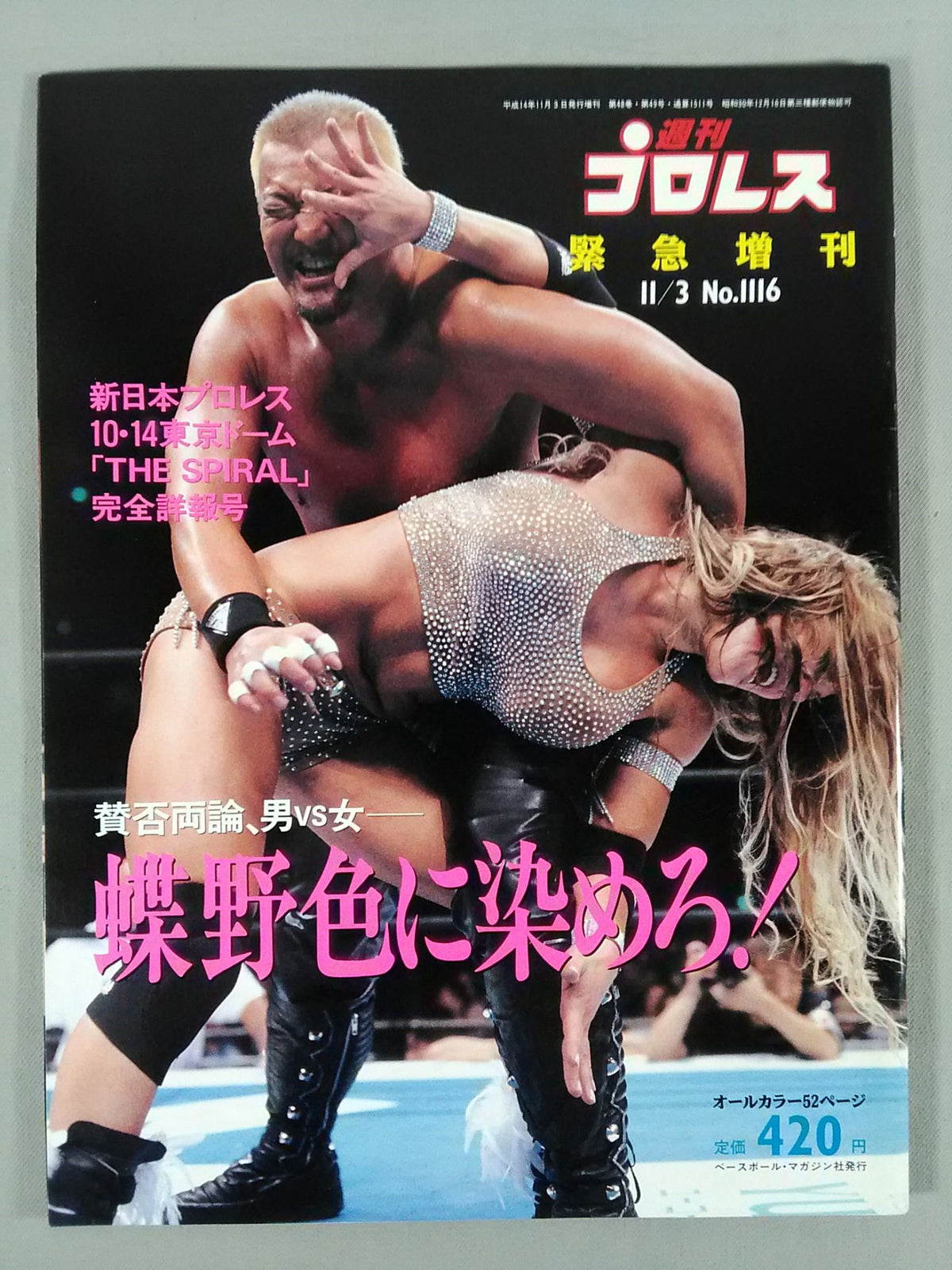 週刊プロレス1116
