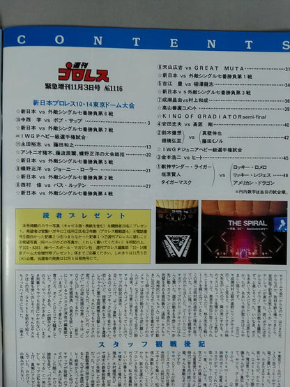 週刊プロレス1116