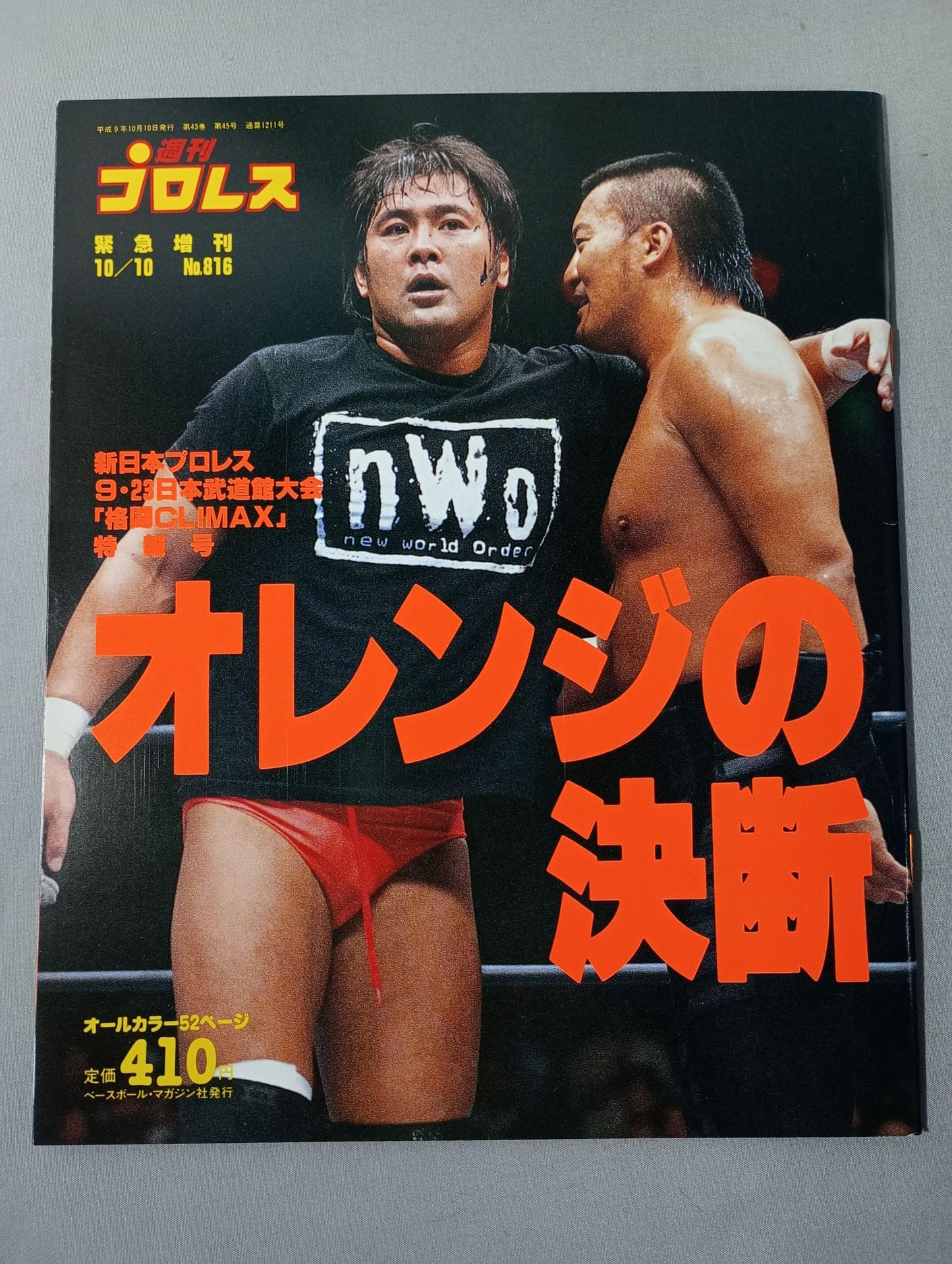 Weekly Pro Wrestling 816