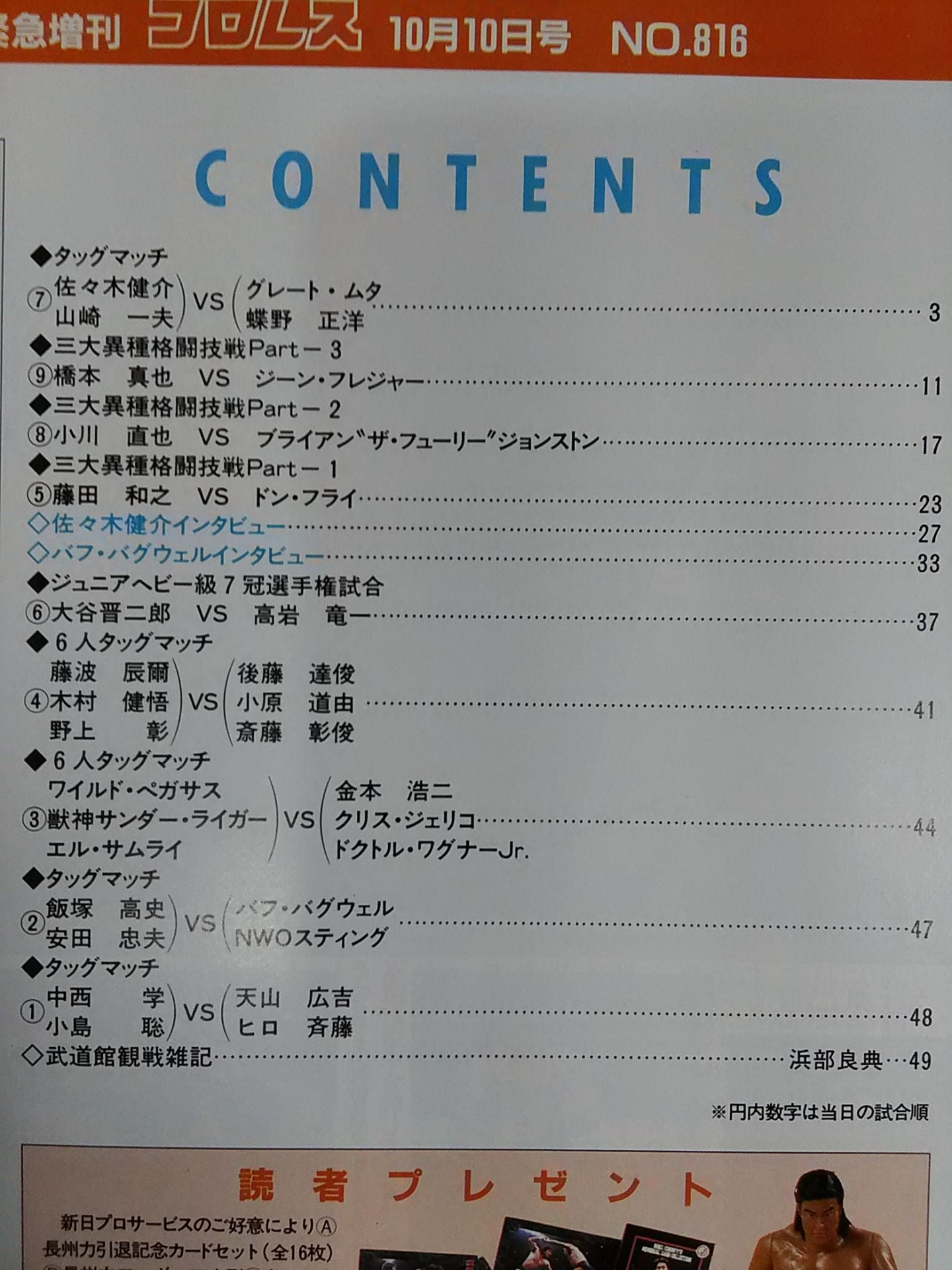 Weekly Pro Wrestling 816