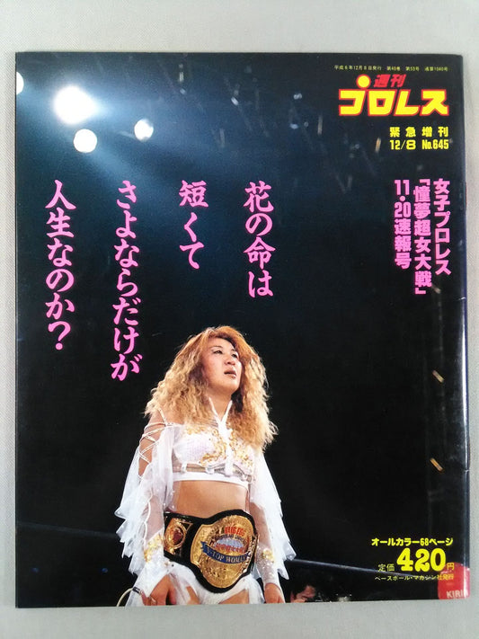 週刊プロレス645