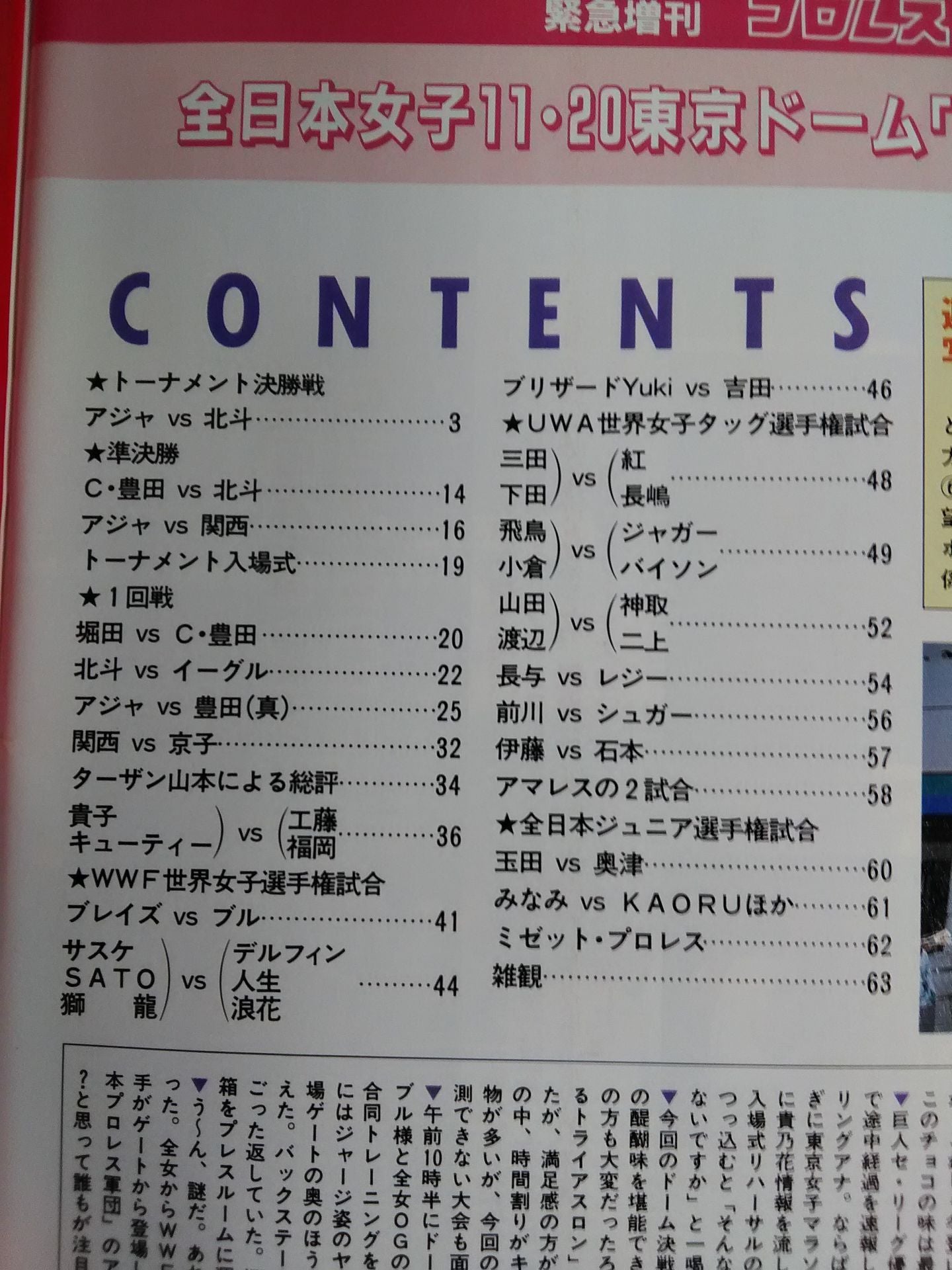 週刊プロレス645