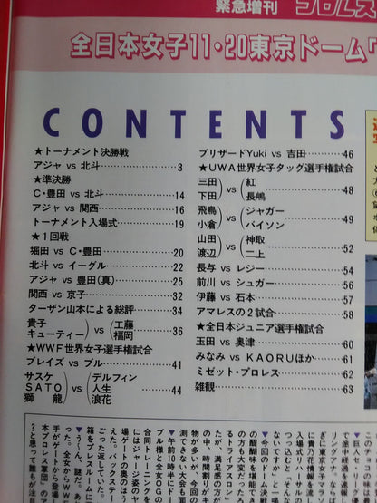 週刊プロレス645