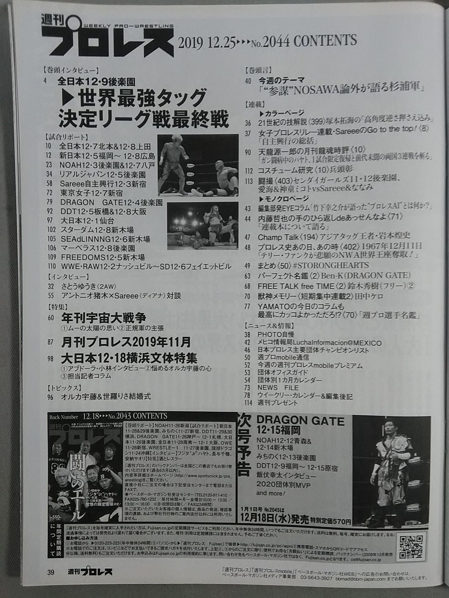 Weekly Pro Wrestling  2044