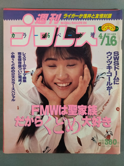 Weekly Pro Wrestling 429