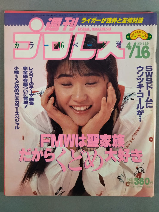 Weekly Pro Wrestling 429