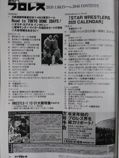 週刊プロレス2046