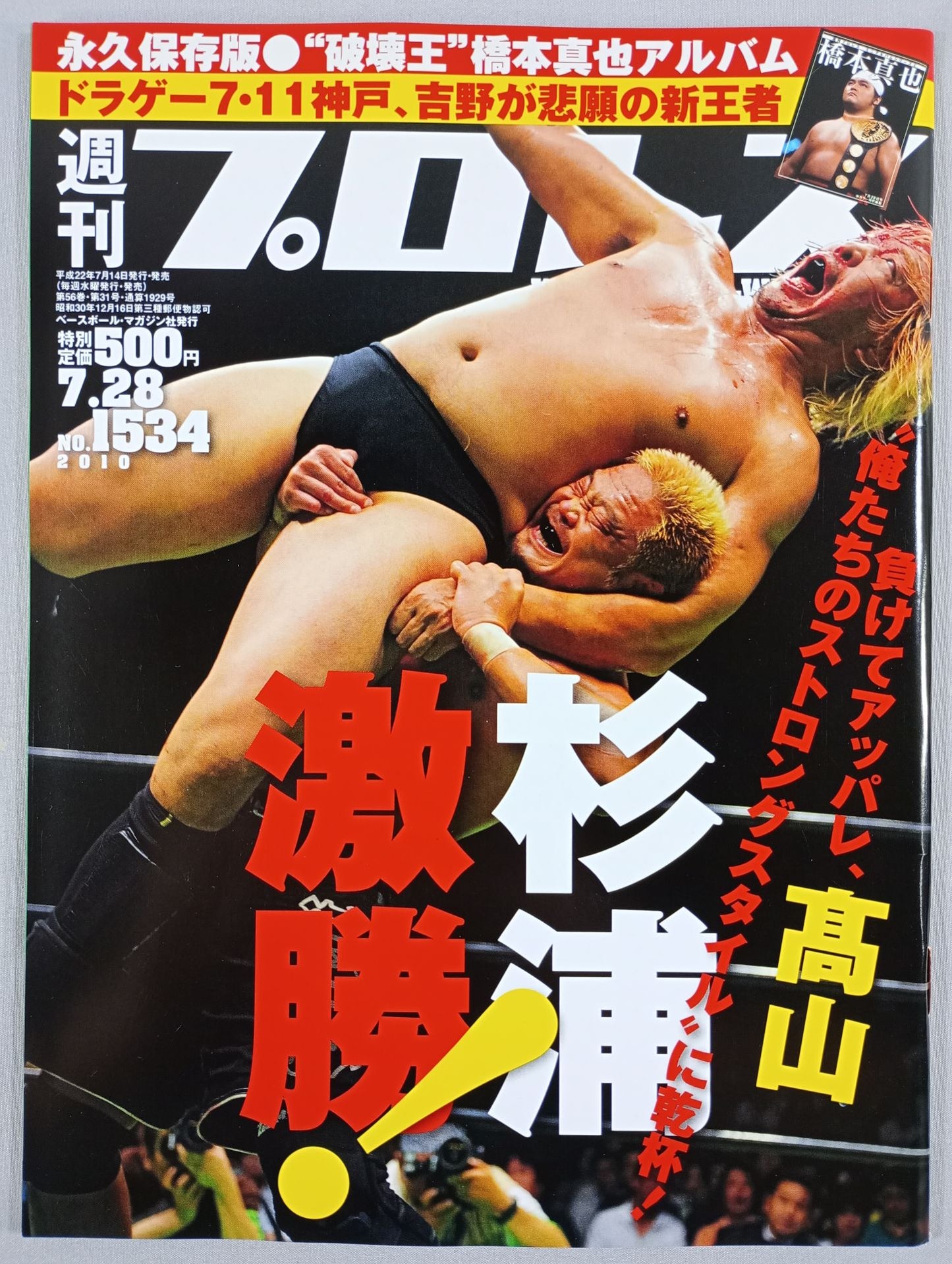 Weekly Pro Wrestling 1534