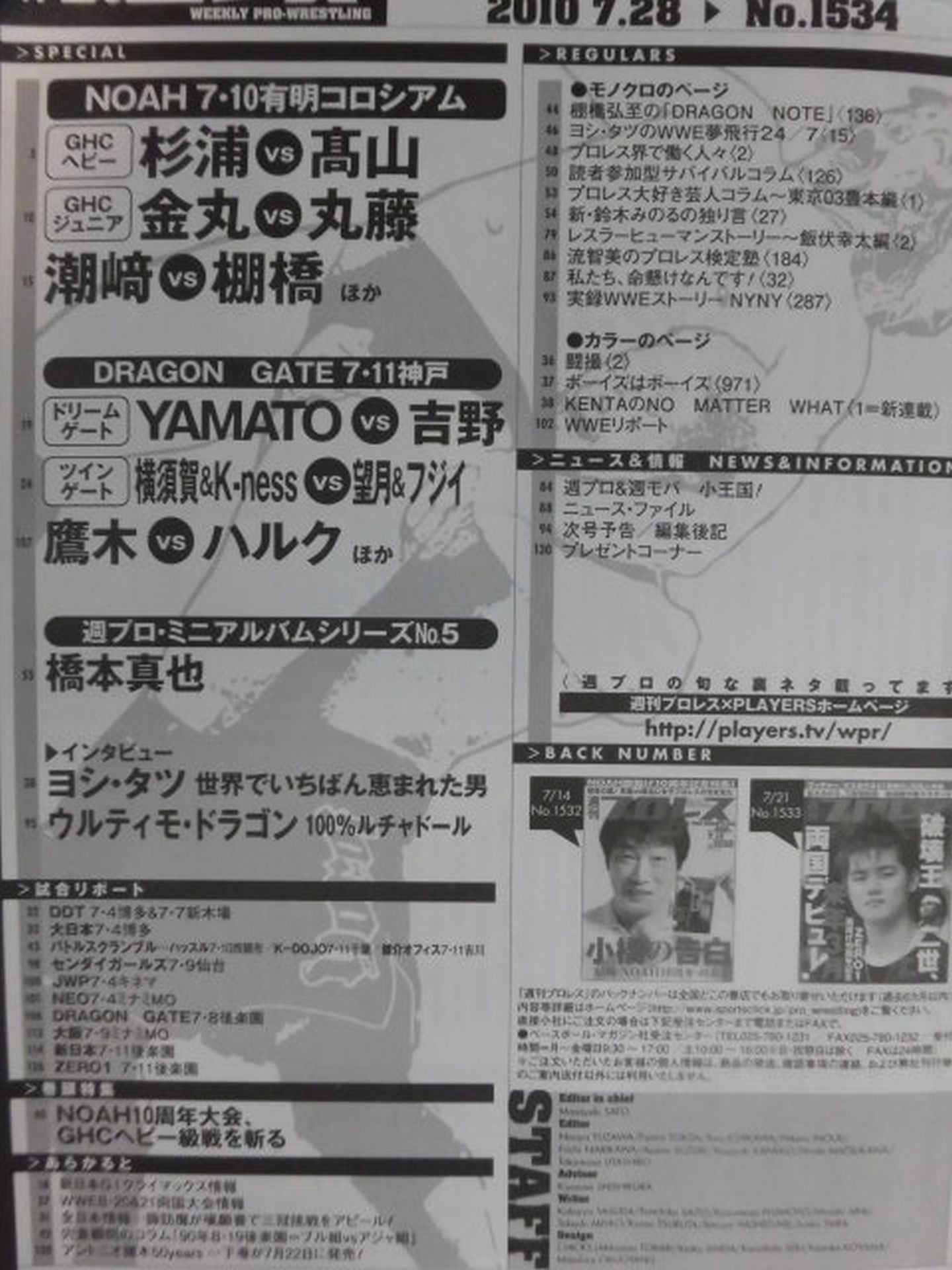 Weekly Pro Wrestling 1534