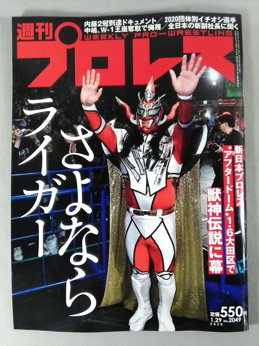 週刊プロレス2049