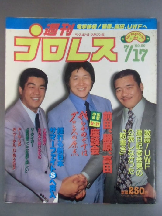 週刊プロレス50