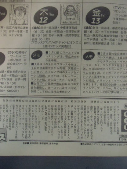 週刊プロレス50