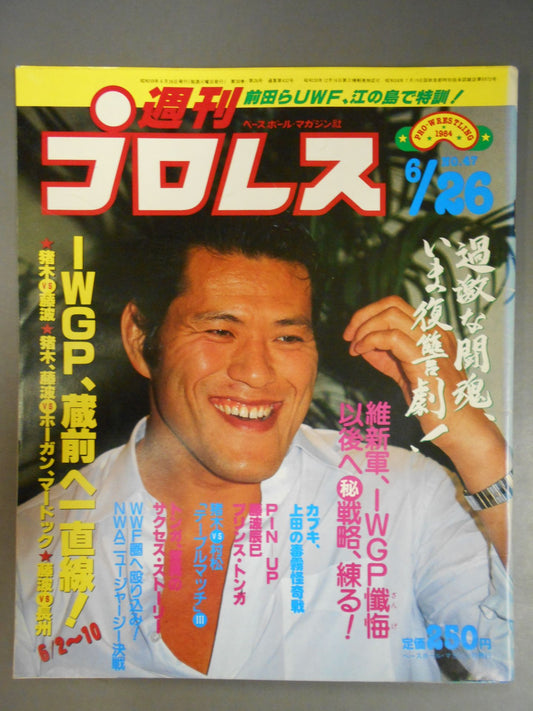 週刊プロレス47