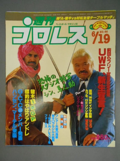 週刊プロレス46