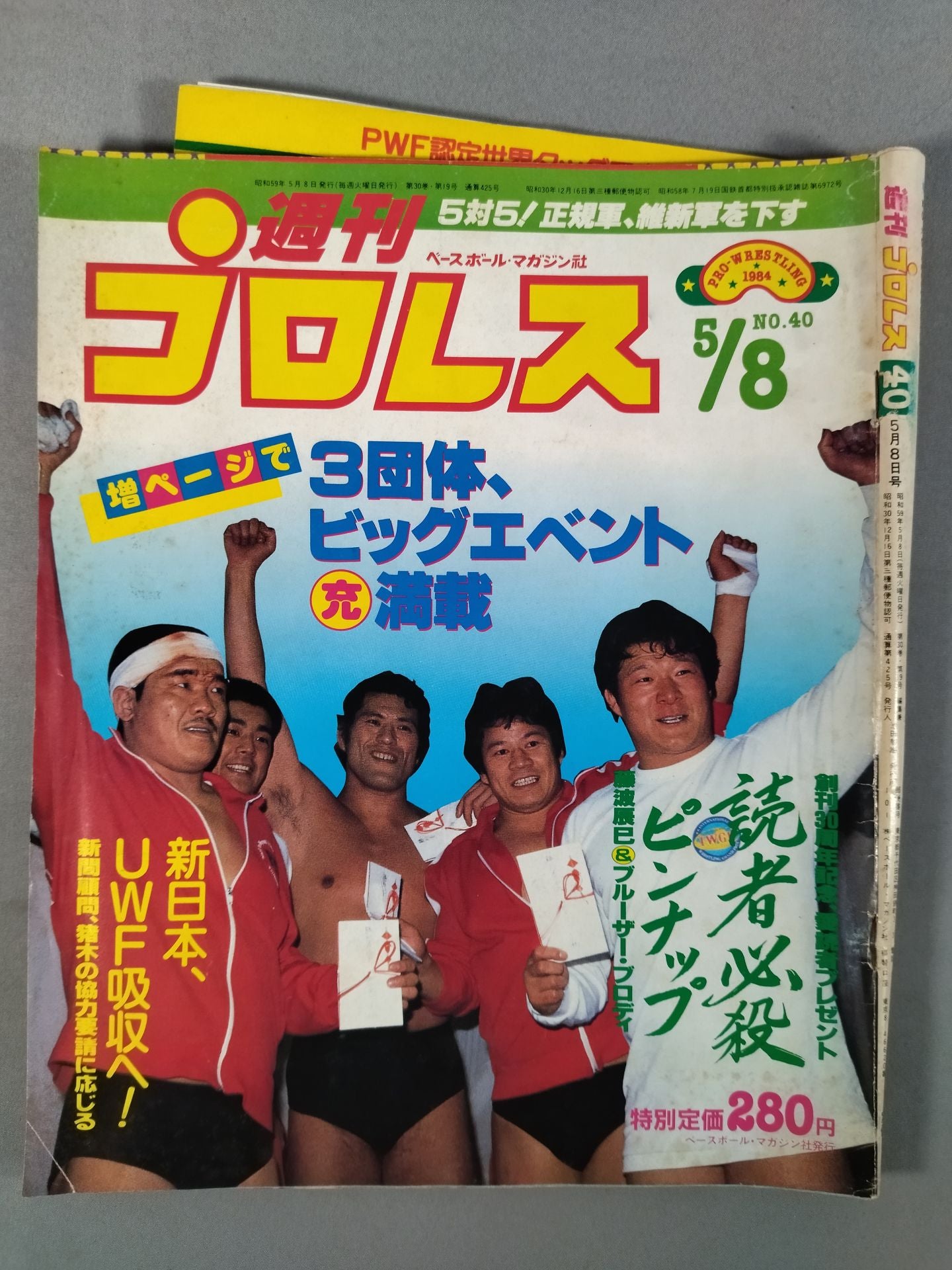 週刊プロレス40