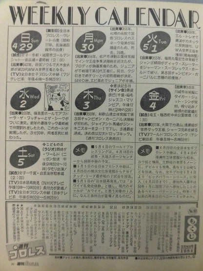 週刊プロレス40